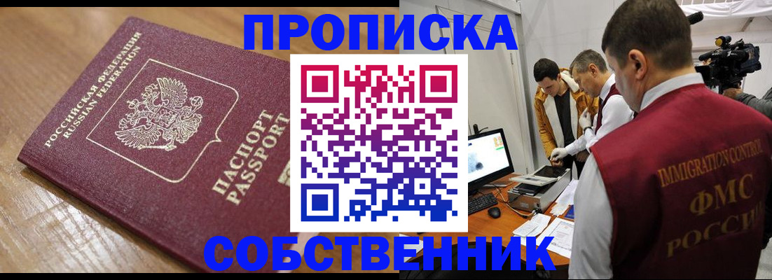 прописка для школы в Немане